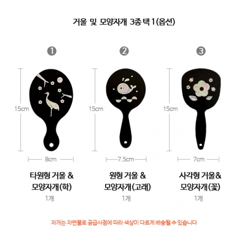 자개 매듭 손거울 만들기 (1인용, 3종 택1)