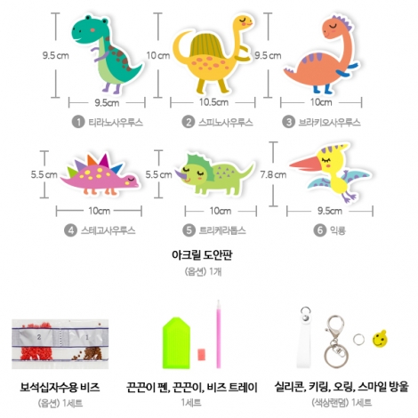 공룡 보석십자수 열쇠고리 만들기 (1인용, 6종 택 1) 